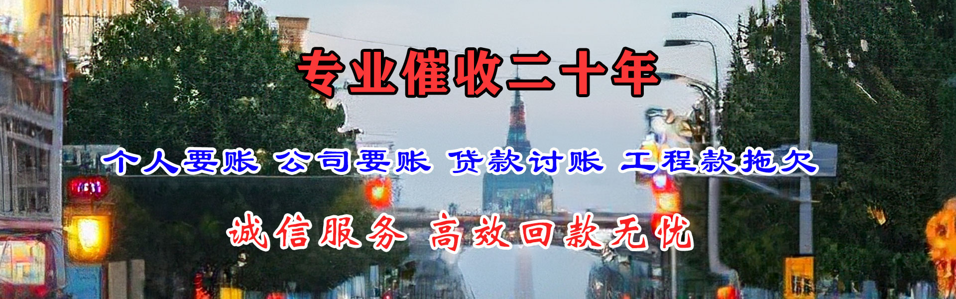 新北讨账公司