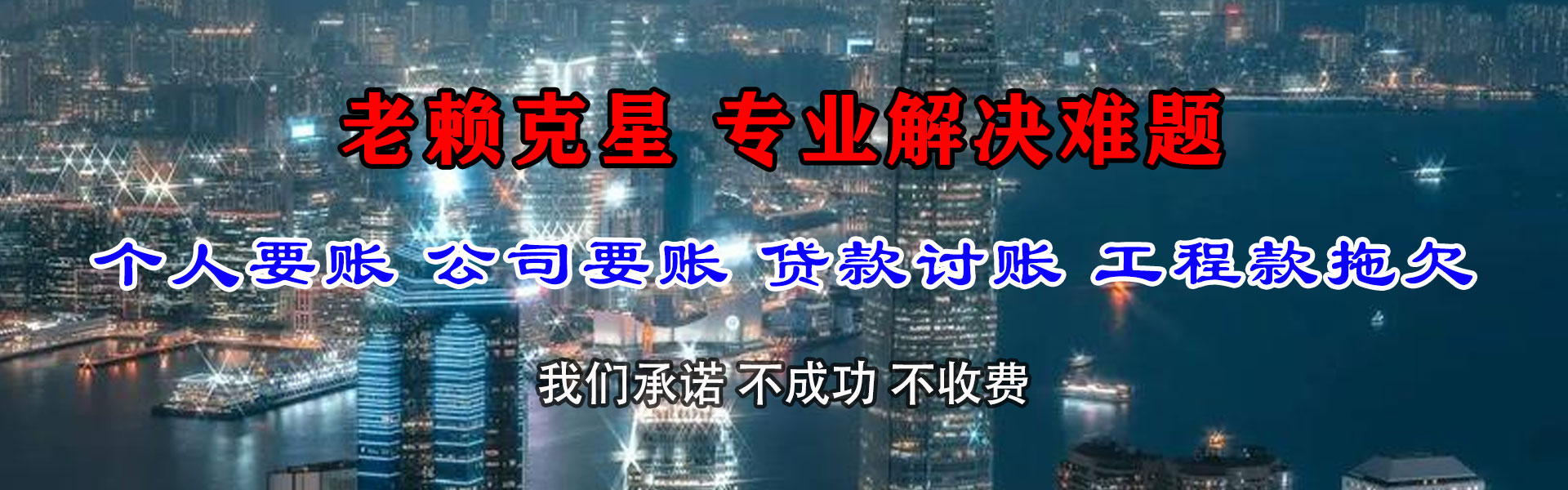新北讨账公司